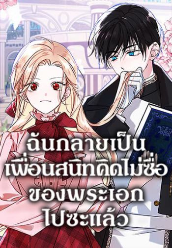 I Became The Male Lead's Female Friend